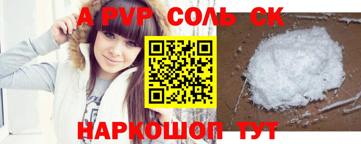 Рубцовск  Alpha PVP крисы CK  Альфа ПВП  Вход с VPN 