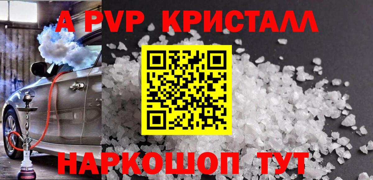 Альфа ПВП Соль Рубцовск