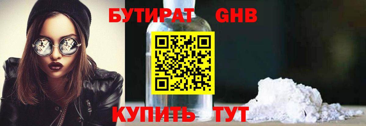 БУТИРАТ 99%  Вход с VPN  Бутират  Рубцовск 