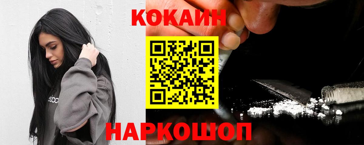 КОКАИН Боливия  Вход с VPN  Рубцовск  Cocaine 97% 