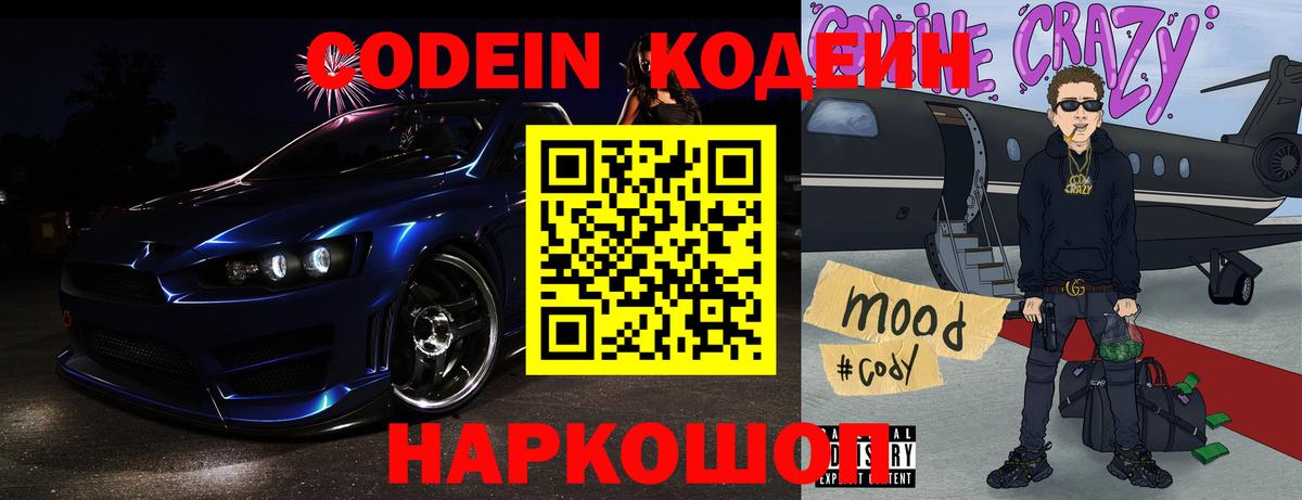 Кодеиновый сироп Lean напиток Lean (лин)  Вход с VPN  Codein Purple Drank  Рубцовск 
