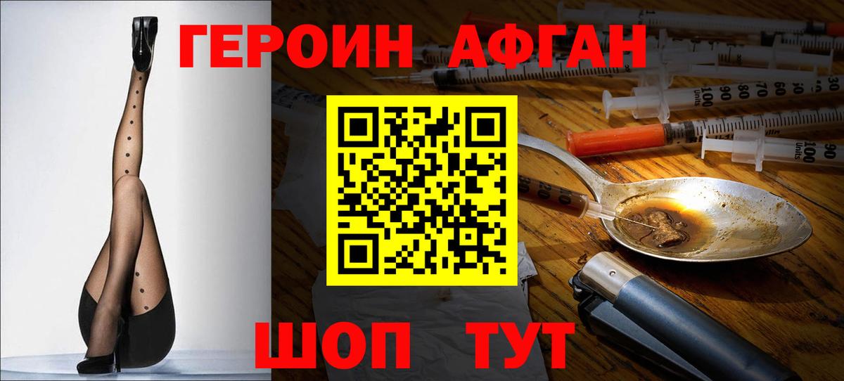 ГЕРОИН афганец Рубцовск