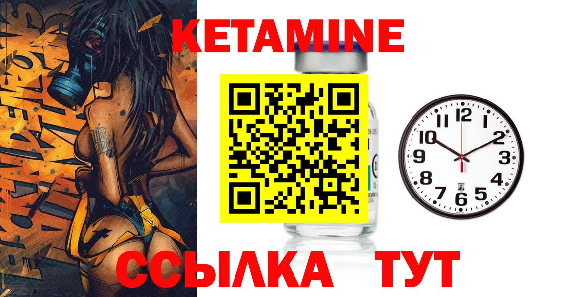 Рубцовск  КЕТАМИН ketamine  Вход с VPN  КЕТАМИН VHQ 