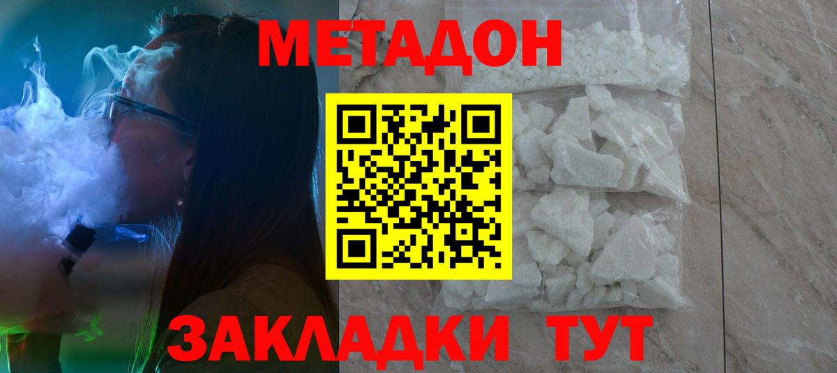 Рубцовск  МЕТАДОН VHQ  Вход с VPN 