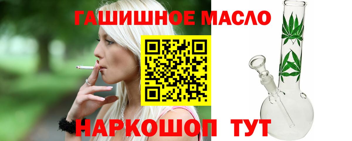 Дистиллят ТГК концентрат  Дистиллят ТГК гашишное масло  Вход с VPN  Рубцовск 